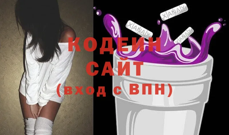 omg   Коммунар  площадка телеграм  Кодеин Purple Drank 